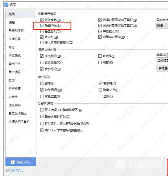 WPS打字出来是空白怎么回事？WPS打字出来是空白解决方法