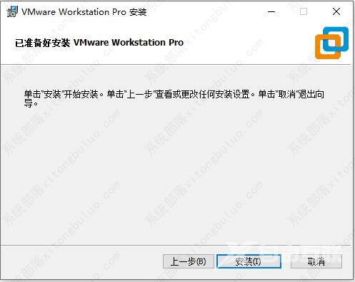 最新虚拟机VMware 17安装教程