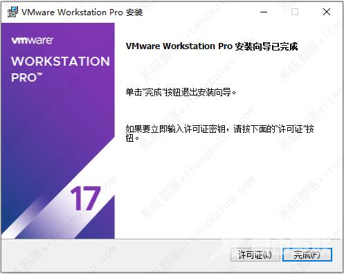 最新虚拟机VMware 17安装教程