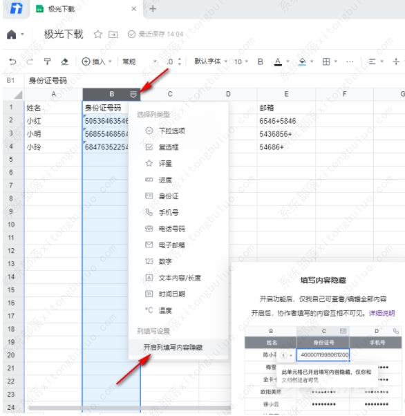 腾讯文档如何隐藏他人填写的信息？腾讯文档隐藏所填写信息的方法