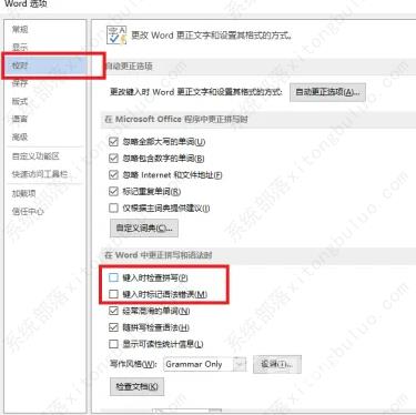 如何关闭Word的语法自动检测 ？关闭Word的语法自动检测方法