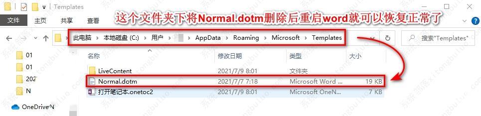 打开word文档提示找不到该文件的解决方法