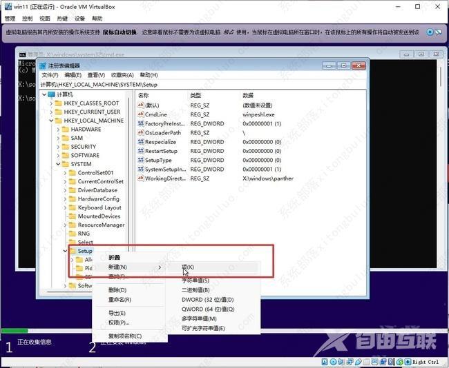 VirtualBox虚拟机安装win11提示无法运行怎么办？