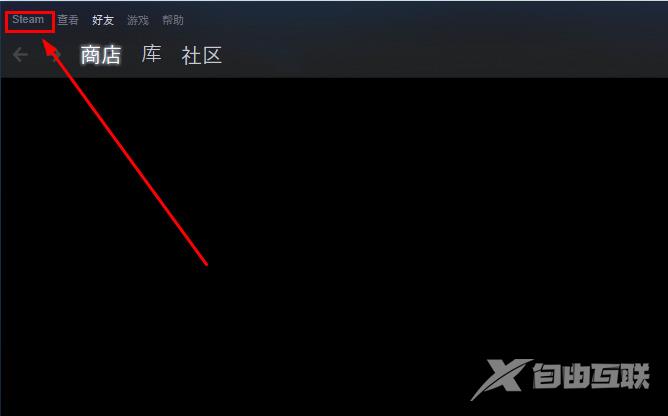 steam如何取消开机自动启动？steam取消开机启动设置方法 