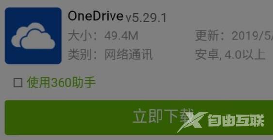 OneDrive无法登录错误代码0x8004def7的解决办法