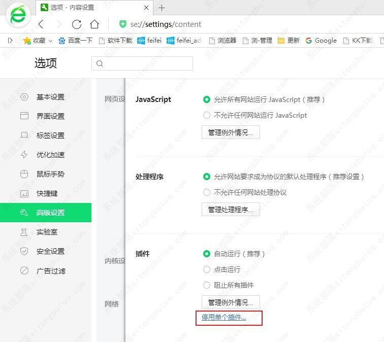 360浏览器打开4399游戏界面提示需要启用flash插件怎么办？