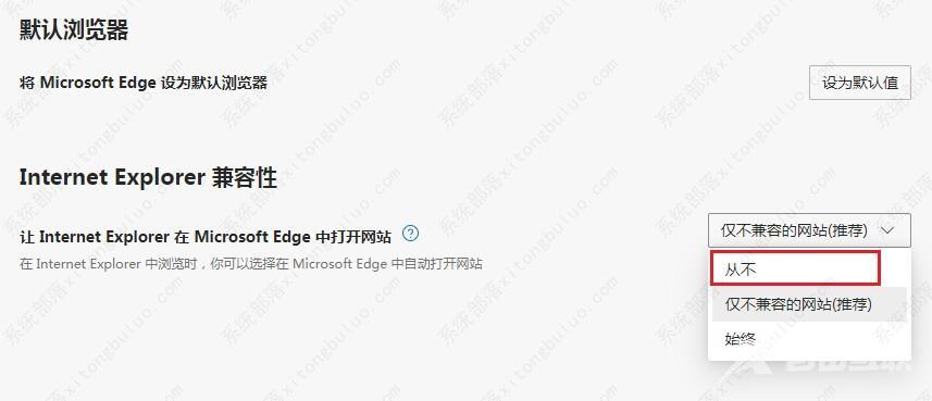 使用ie浏览器打开网页时会自动打开edge浏览器的解决方法