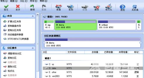 分区助手怎么减小分区大小?分区助手减小分区大小的教程