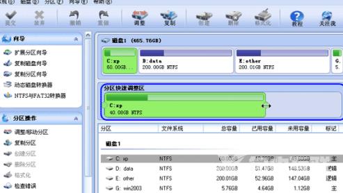 分区助手怎么减小分区大小?分区助手减小分区大小的教程