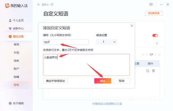 搜狗输入法自定义快捷短语怎么设置？