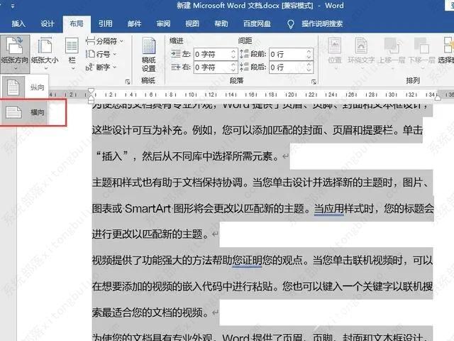 word页面横向怎么设置？word页面布局怎么设置一页横版？