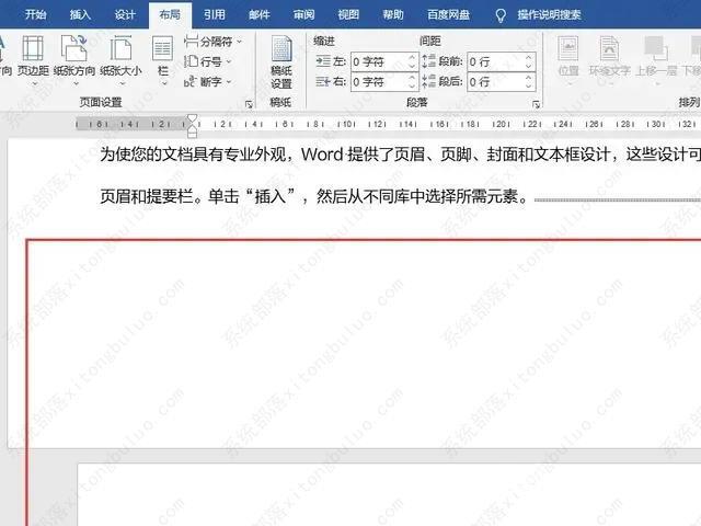 word页面横向怎么设置？word页面布局怎么设置一页横版？