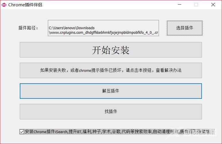 谷歌chrome浏览器安装不了插件如何解决？{已解决)