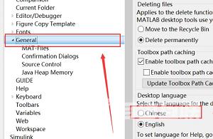 Matlab怎么改成中文？Matlab改成中文的方法