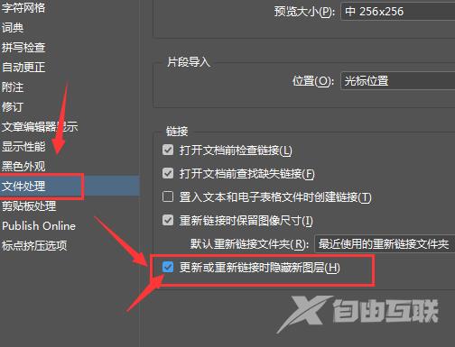 Indesign怎么设置图层不隐藏？Indesign设置图层不隐藏的方法