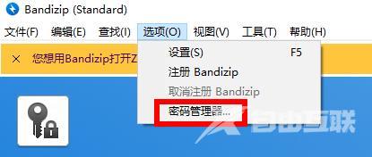 bandizip如何设置密码？bandizip设置密码方法