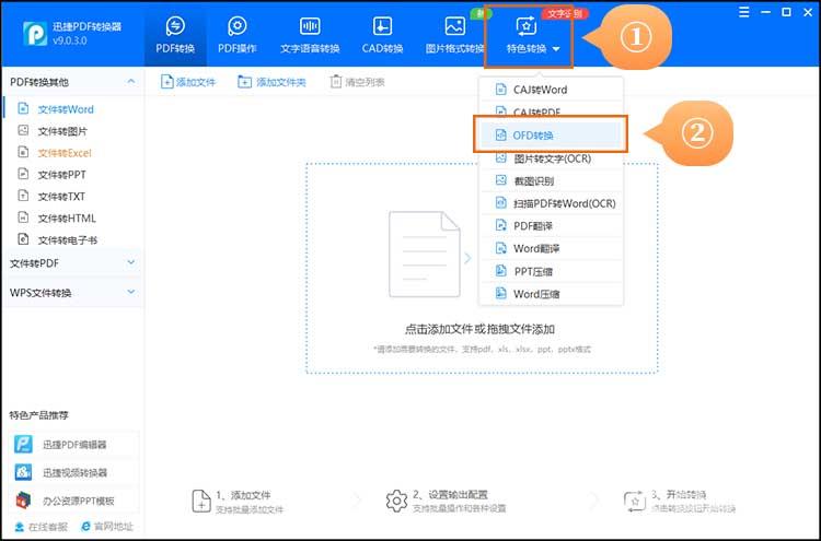 不知道ofd文件怎么打开？小编教你3种解决方法