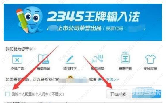 2345王牌输入法卸载了还在输入栏？彻底卸载2345输入法的方法