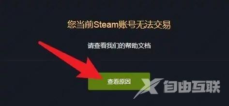 steam无法为此交易载入详情？