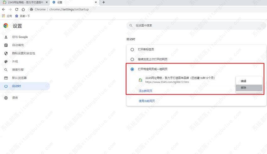 谷歌浏览器怎么删除2345网址导航？谷歌2345网址导航删除方法介绍