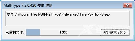 mathtype怎么安装？mathtype详细安装教程