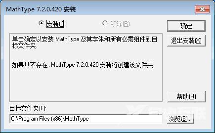 mathtype怎么安装？mathtype详细安装教程