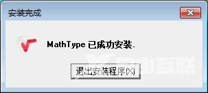 mathtype怎么安装？mathtype详细安装教程