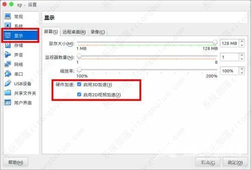 虚拟机怎么开启3d加速功能？virtualbox启用显卡3d加速的方法