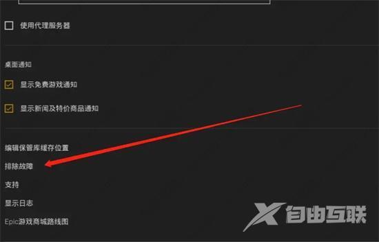 epic登录一直转圈怎么解决？epic登录一直转圈的解决方法