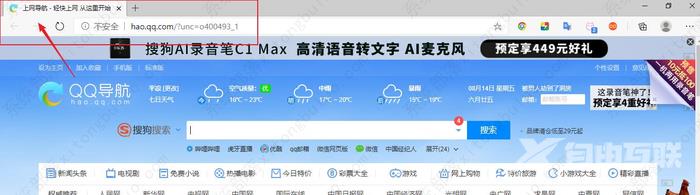 edge浏览器打开首页是qq导航怎么办？