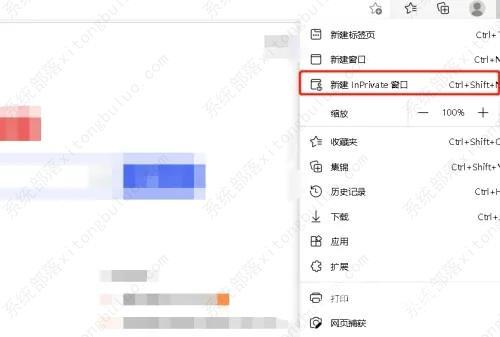 edge浏览器怎么开启无痕浏览？