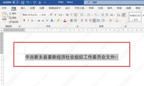 Word文档如何制作红头文件抬头?Word文档制作红头文件抬头教程