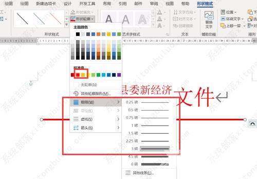 Word文档如何制作红头文件抬头?Word文档制作红头文件抬头教程