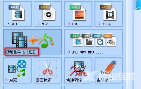 格式工厂视频如何合并？格式工厂视频合并方法