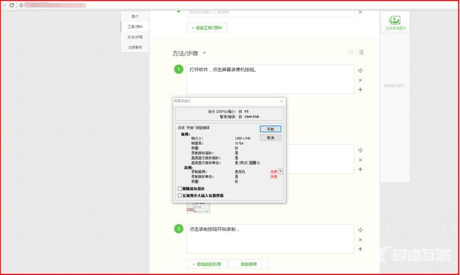 FastStone Capture怎么录屏？FastStone Capture录屏方法