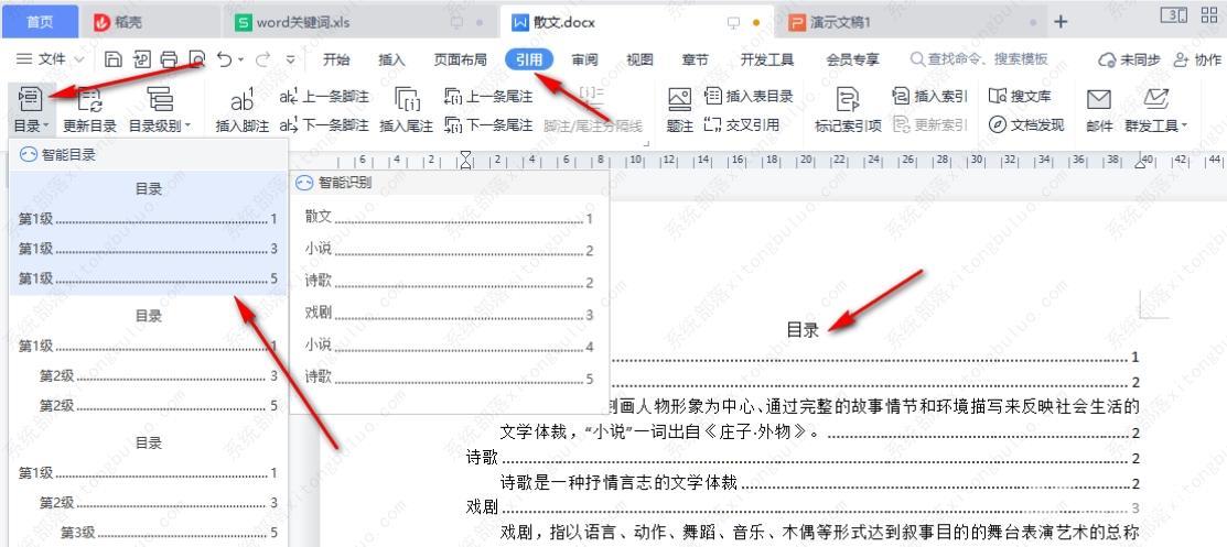 wps word文档目录生成不完整的解决方法