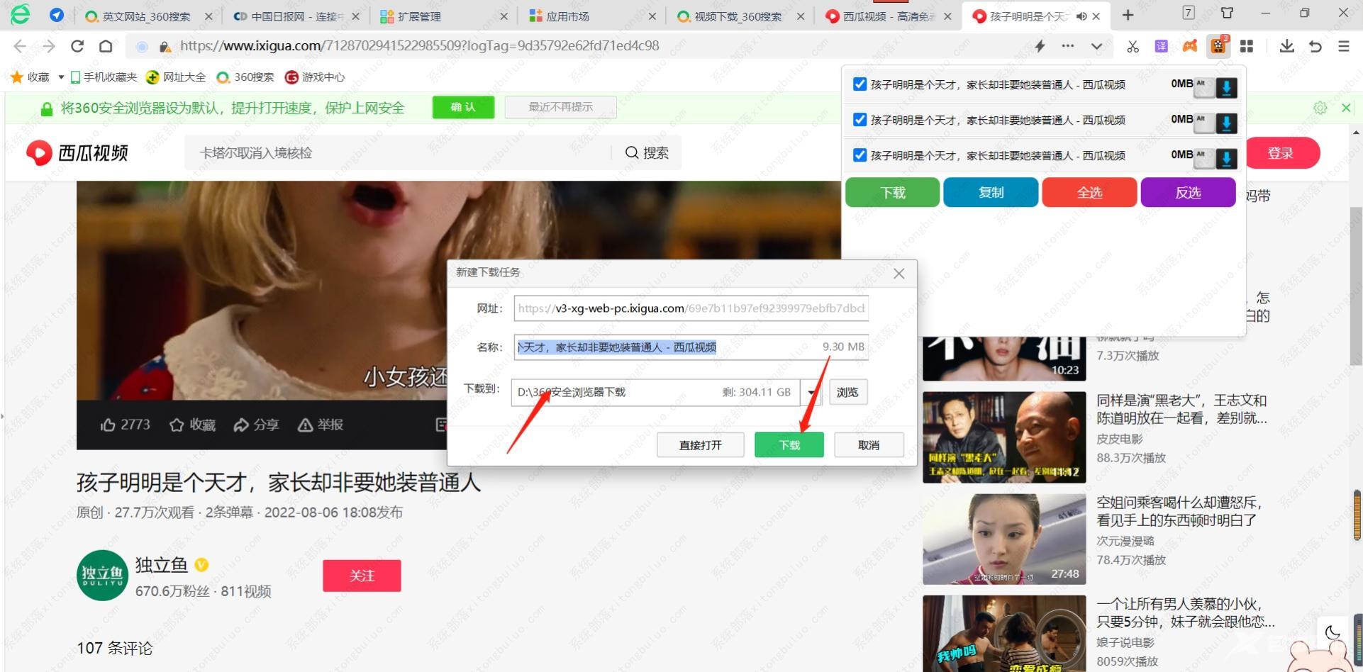 360安全浏览器如何下载网页视频？