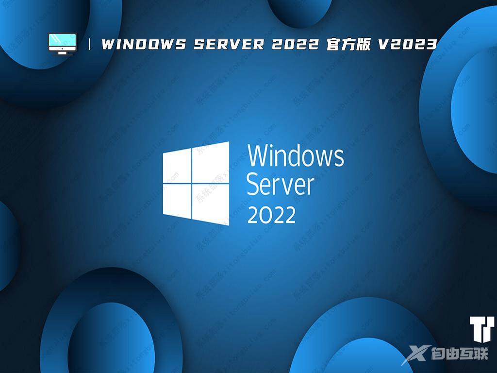 Windows Server 2022在哪下载 Windows Server 2022官方原版镜像下载地址