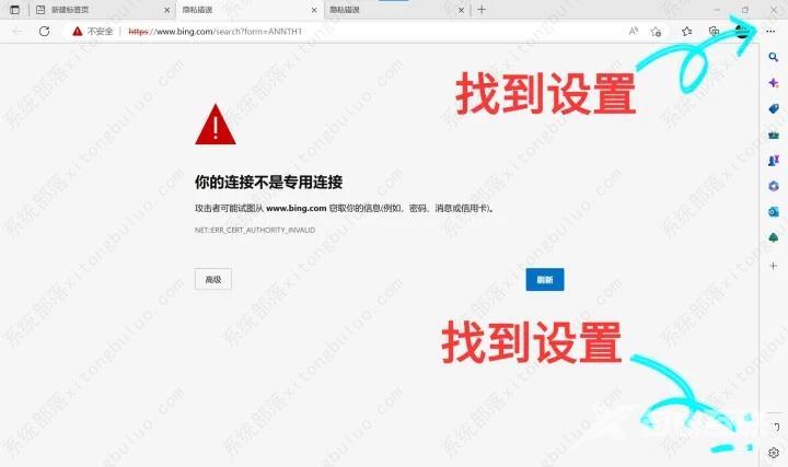 edge浏览器bing崩了你的连接不是专用连接的三种解决方法