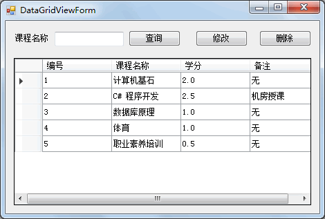 查询全部课程信息