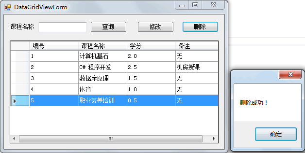 删除操作运行效果