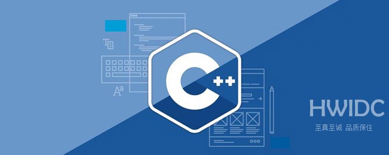 c++输入输出语句有哪些