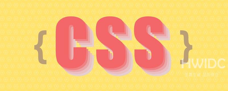 详解CSS 文本属性（Text）