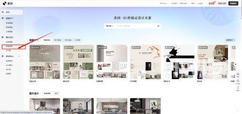 美间怎么快速制作家居海报?美间快速制作家居海报方法