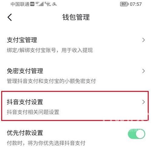 抖音怎么取消指纹支付功能？抖音取消指纹支付功能的方法截图