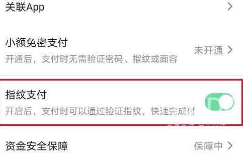抖音怎么取消指纹支付功能？抖音取消指纹支付功能的方法截图