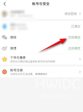 4399游戏盒怎么绑定微信?4399游戏盒绑定微信的方法截图