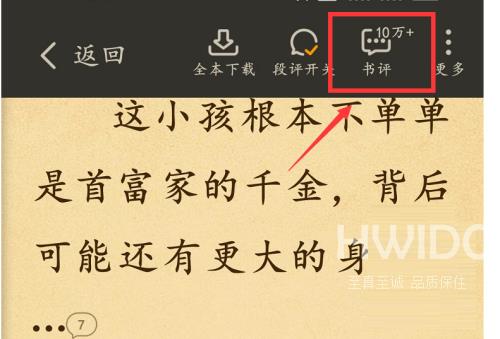 七猫免费小说怎么查看书评?七猫免费小说查看书评的方法截图