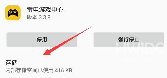 雷电模拟器游戏中心一直加载怎么办？雷电模拟器游戏中心一直加载的解决方法截图