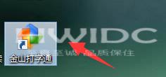 金山打字通怎么使用拼音输入法打字?金山打字通使用拼音输入法打字方法